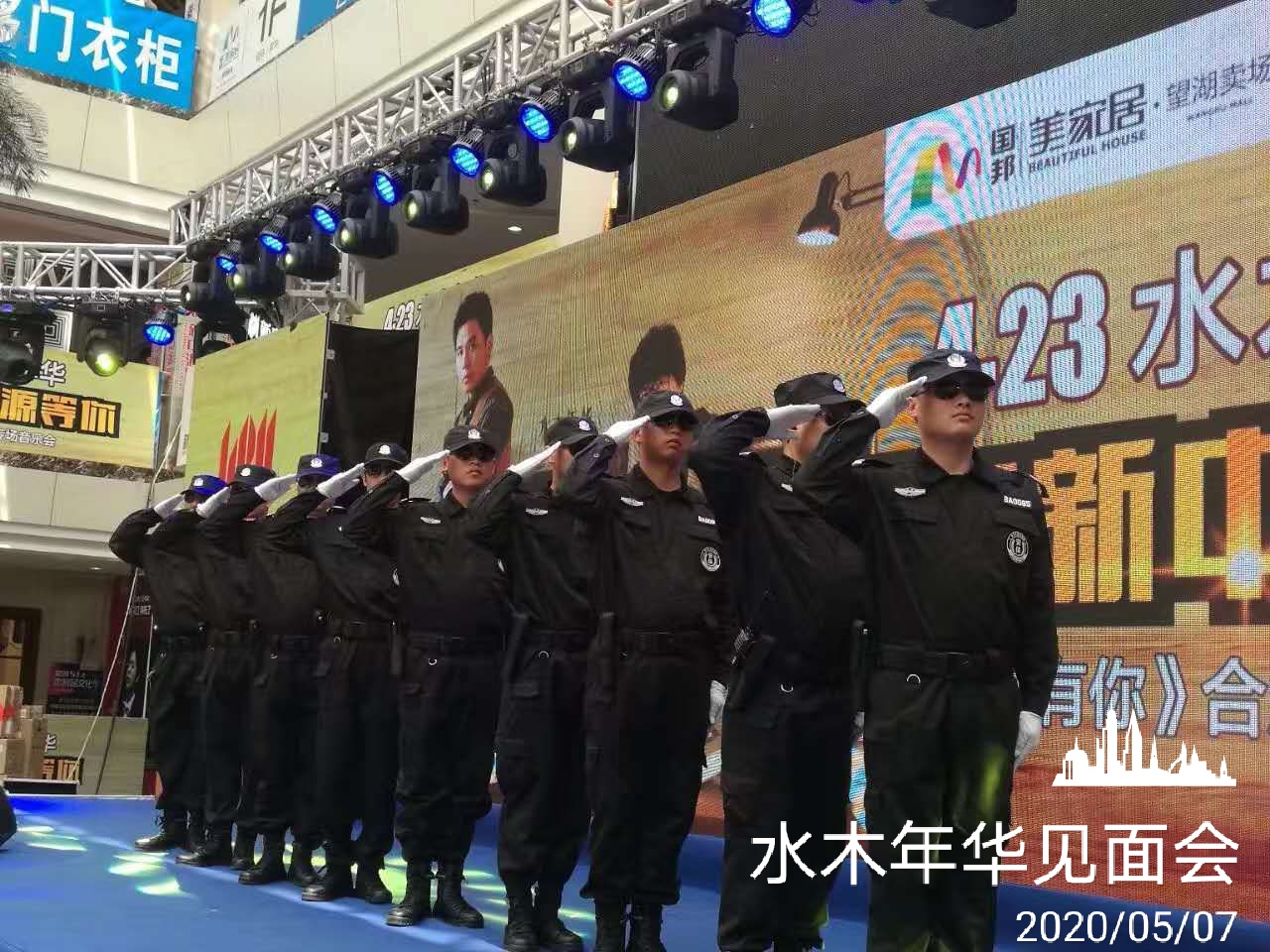 保安服務是什么？